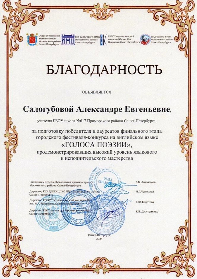 Салогубова Александра Евгеньевна 2025-2026 (4)